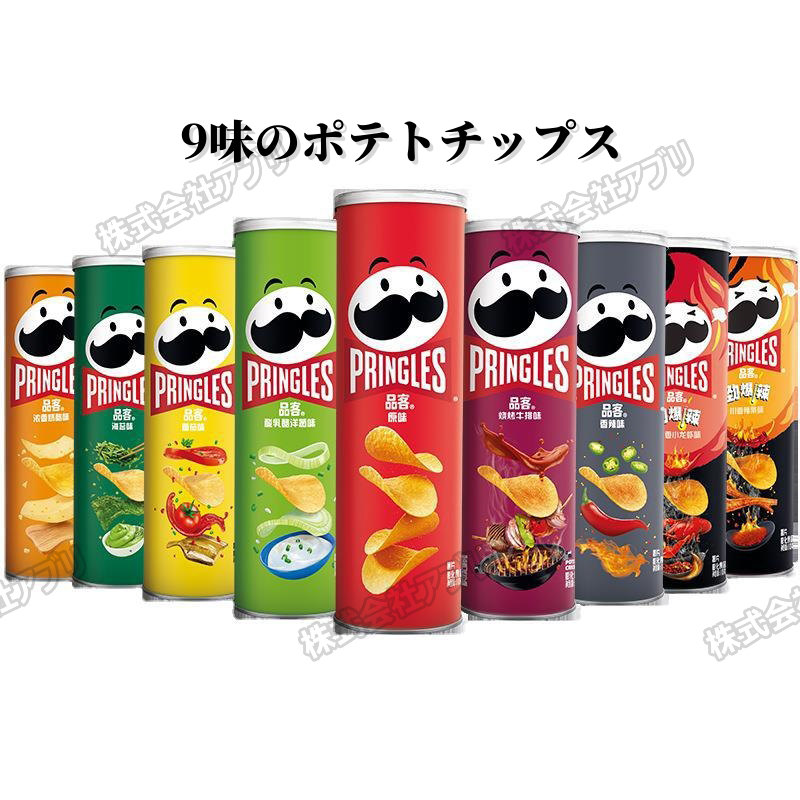 全9味】PRINGLES ポテトチップス レイズ ケチャップ ポテト ポテトチップ お菓子 株式会社 アブリ | 卸売・  問屋・仕入れの専門サイト【NETSEA】