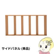 ウッドデッキ用サイドパネル フェンス 樹脂 縁側 庭 手すり 人工木 柵 デッキ diy おしゃれ ガーデンデ