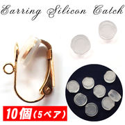 イヤリングシリコンキャッチ【17】約7×7.5mm/8.5×9mm【10個売り】シリコン　カバー