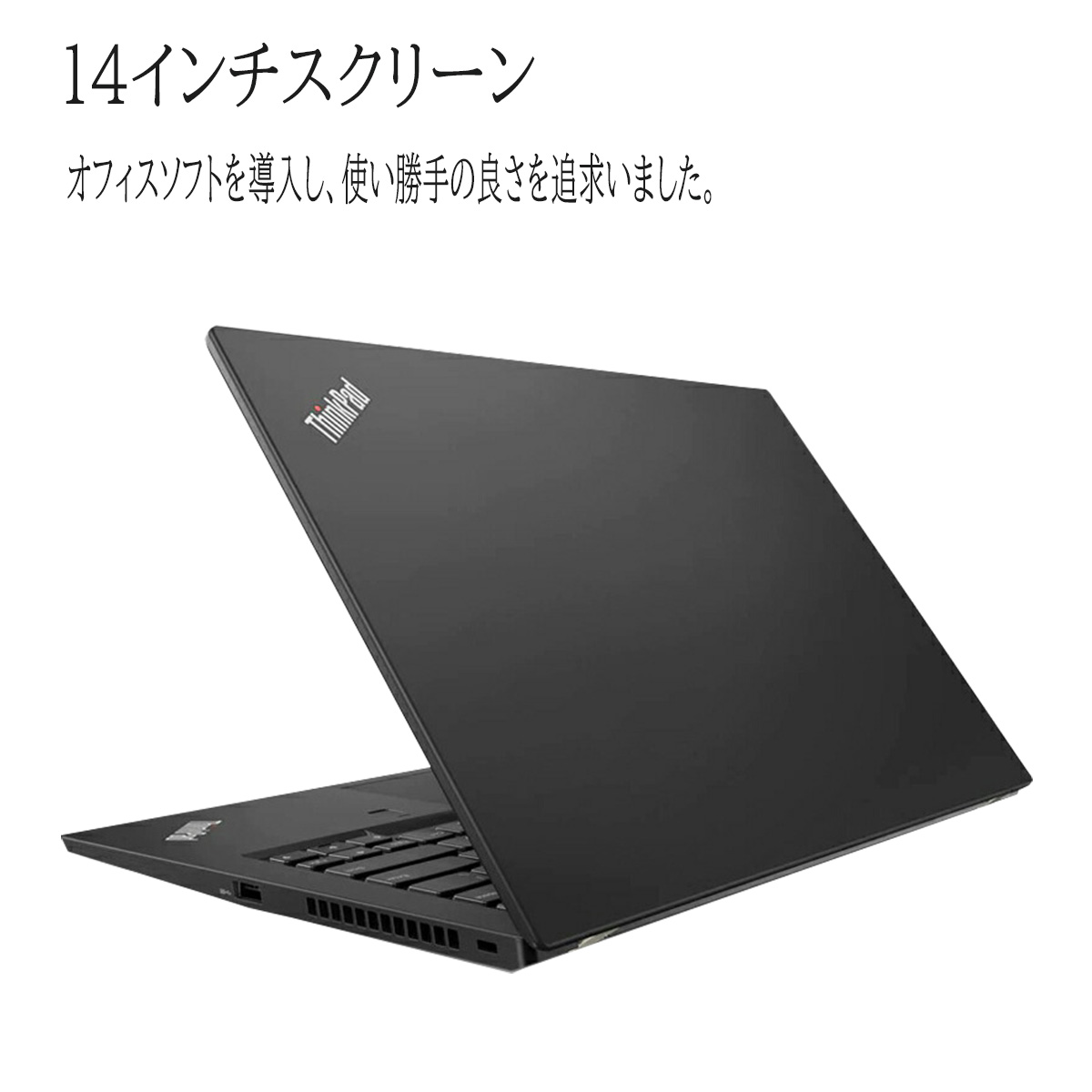 中古品ノートPC Windows11 Lenovo ThinkPad T480S 14型 FHD液晶 Core i5-8350U 8GB  SSD256GB WPS2 搭載 有限会社融興商事 問屋・仕入れ・卸・卸売の専門【仕入れならNETSEA】