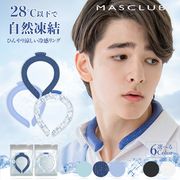 2024夏大人気★MASCLUB ネッククール★クールリング Lサイズ 6色コンソー★接触冷感・暑さ対策・熱中症対策