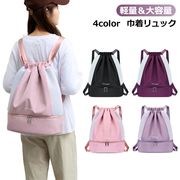 シューズケース付きスポーツバッグ ジムバッグ プールバック 撥水 リュック レディース 水