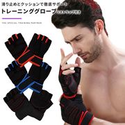 トレーニンググローブ ウェイトトレーニング 筋トレ レディース サイズ豊富 手袋 指切り ベンチプレ