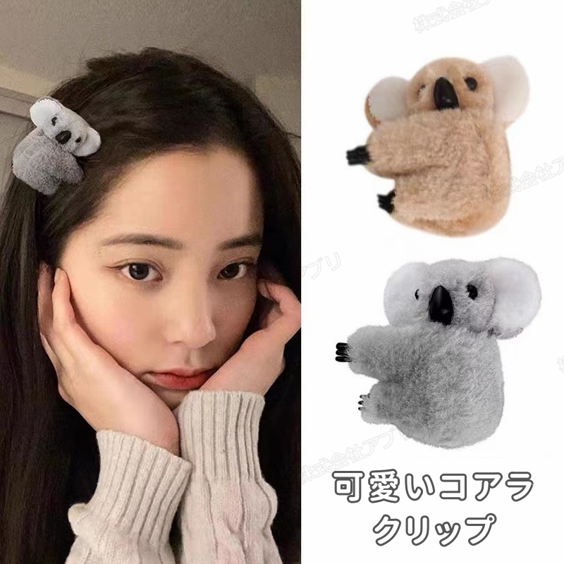 【全2色】可愛いコアラクリップ ヘアアクセサリー 髪飾り 髪まとめ 韓国 レディース オシャレ