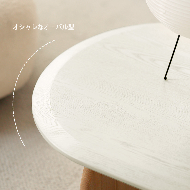 無垢材 木製 オーバル ローテーブル リビングテーブル センター