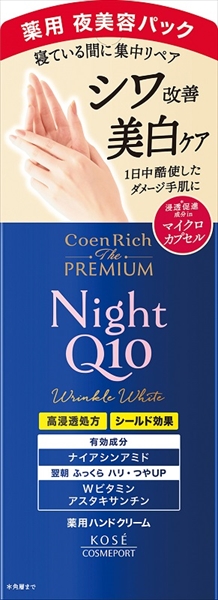コエンリッチ　ザ　プレミアム　薬用　リンクルナイト　ハンドクリーム