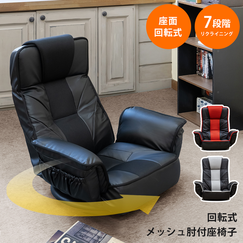 回転式メッシュ肘付座椅子 BK/GR/RD サカベ 株式会社 | 卸売・ 問屋・仕入れの専門サイト【NETSEA】