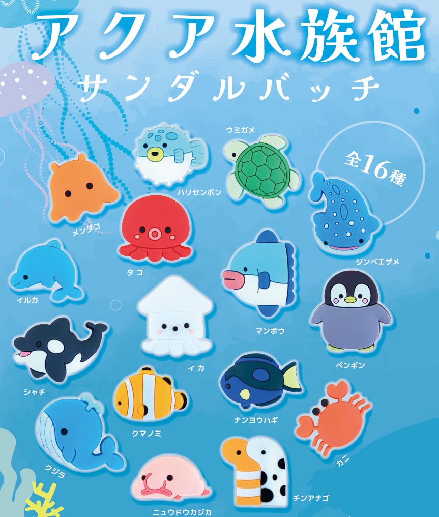 水族館 販売 サンダル