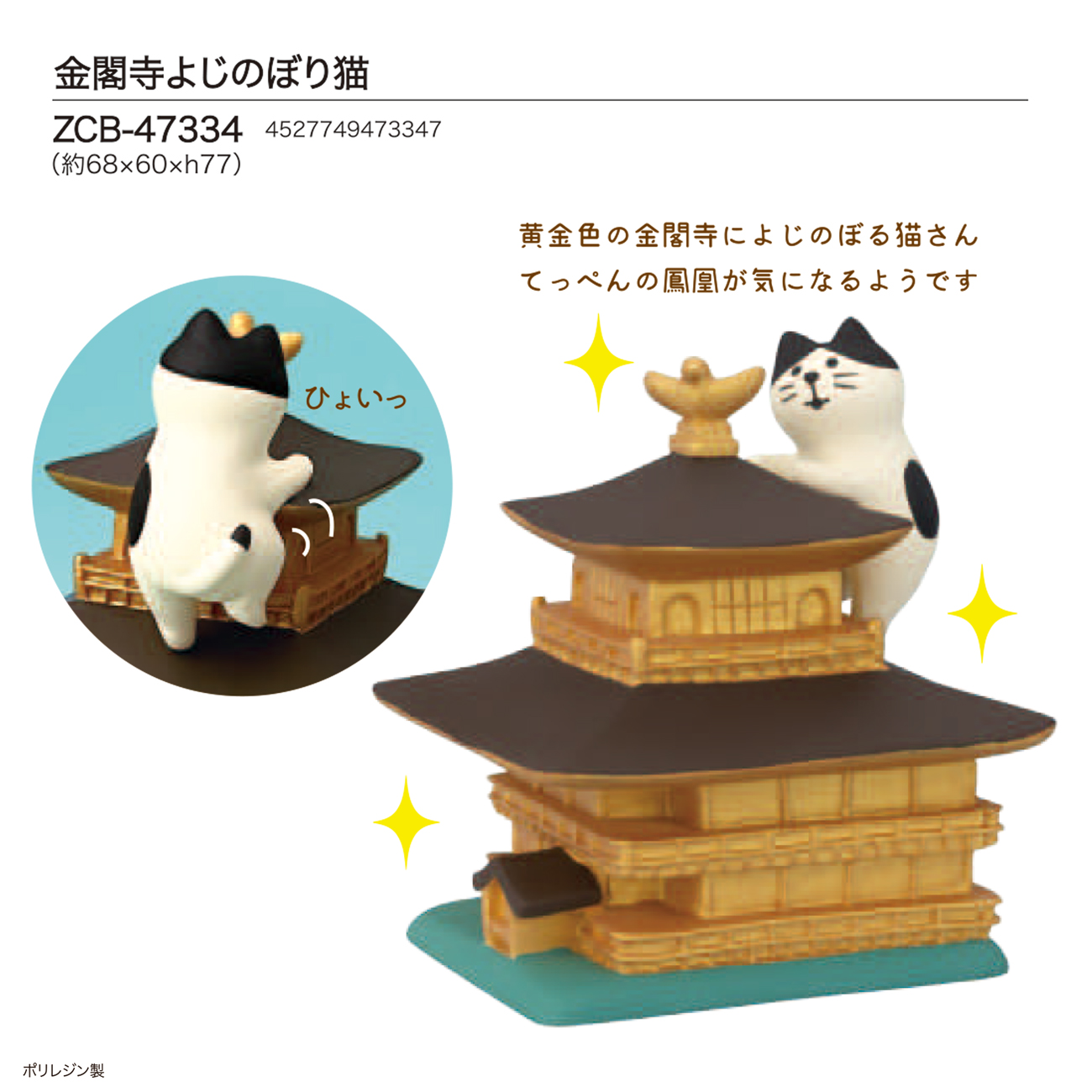 concombre 金閣寺よじのぼり猫 | 卸売・ 問屋・仕入れの専門サイト 