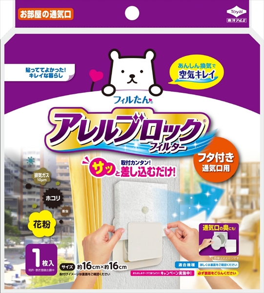 アレルブロックフィルターフタ付き通気口用NEW 【 東洋アルミ 】 【 フィルター 】