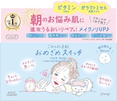 クリアターン　ごめんね素肌　おめざめスイッチマスク30枚