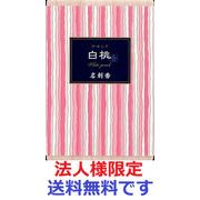 (法人様限定)＃３８４７１かゆらぎ白桃名刺香桐箱　６入