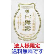 (法人様限定)白陶泥洗顔石鹸　１００ｇ