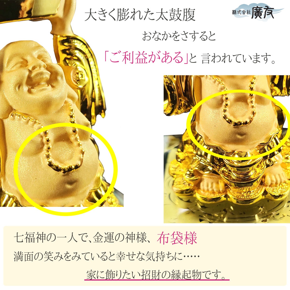 布袋 布袋様 金運アップ 七福神 ハッピーブッダ happy buddha statue 風水【樹脂製 上元宝布袋砂金色2番】  開運＆風水＆天然石パワーストーンの廣友（こうゆう） | 卸売・ 問屋・仕入れの専門サイト【NETSEA】