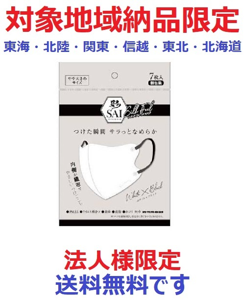 対象地域・法人様納品限定)彩 シルクフィールマスク 大きめ ホワイト×Ｂ７枚 株式会社 アイオロス  問屋・仕入れ・卸・卸売の専門【仕入れならNETSEA】