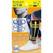 メディキュット フォーメン ながら着圧サポーター