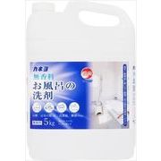 無香料おふろの洗剤