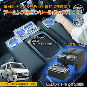 コンソールボックス アームレスト ハイエース 200系 コンソール ボックス センターコンソール