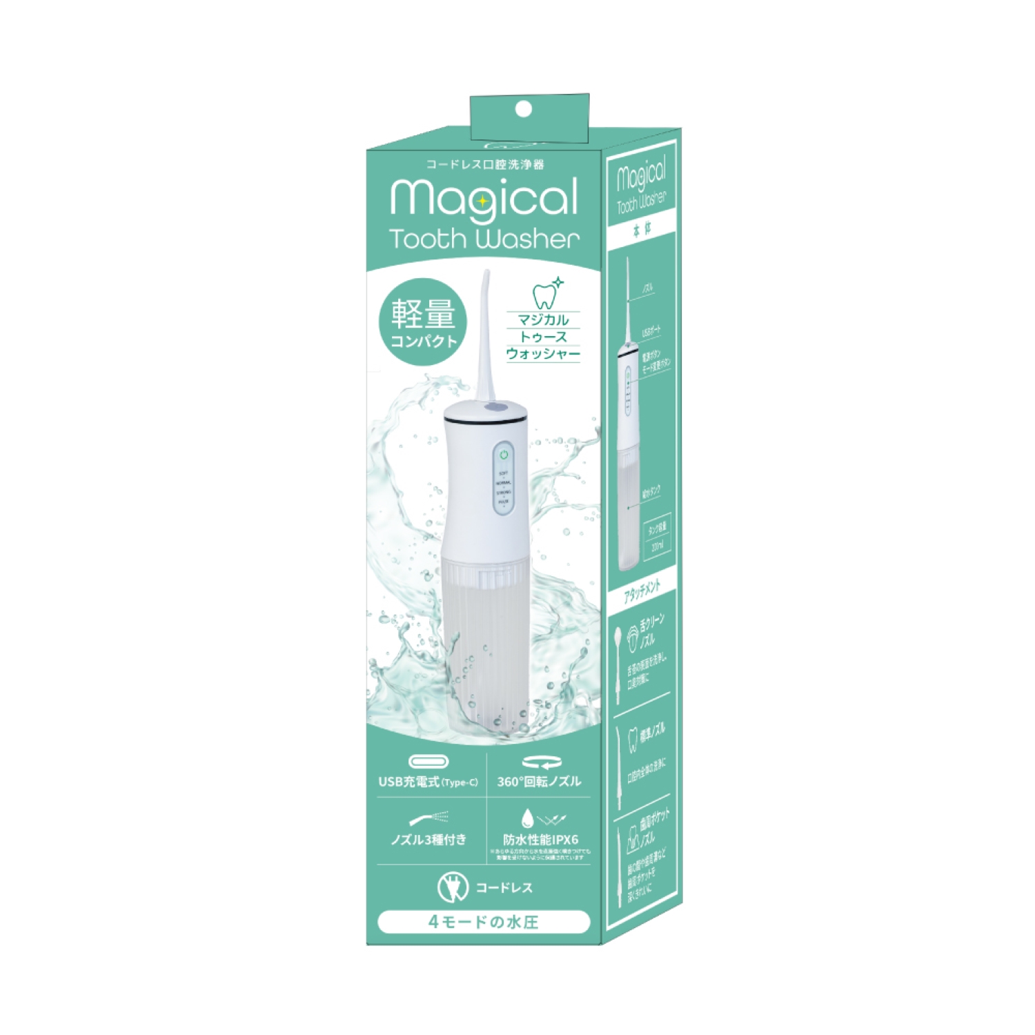 マジカルトゥースウォッシャー 】EC 話題沸騰 口腔ケア 洗浄器