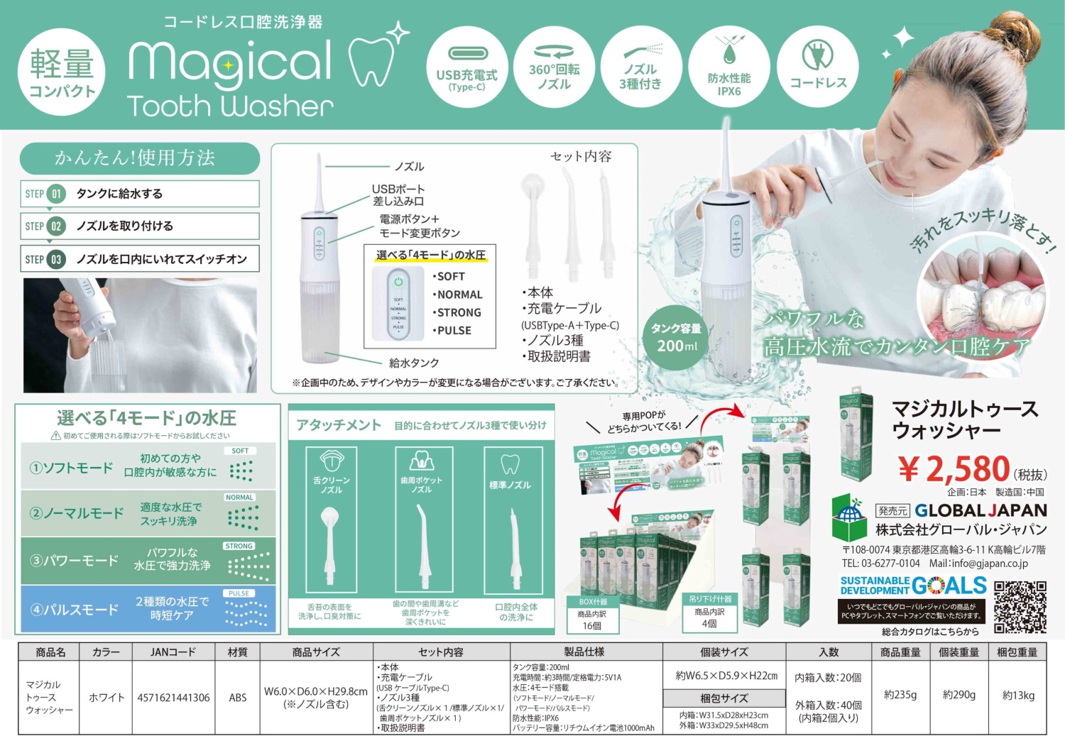 マジカルトゥースウォッシャー 】EC 話題沸騰 口腔ケア 洗浄器