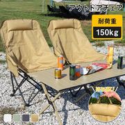 アウトドアチェア折りたたみ椅子