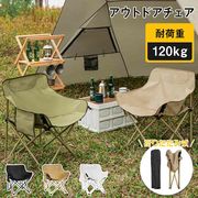 アウトドアチェア折りたたみ椅子