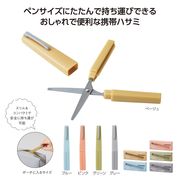 ミームー ポータブルハサミ　ノベルティ/粗品/景品/ギフト/配布/宣伝