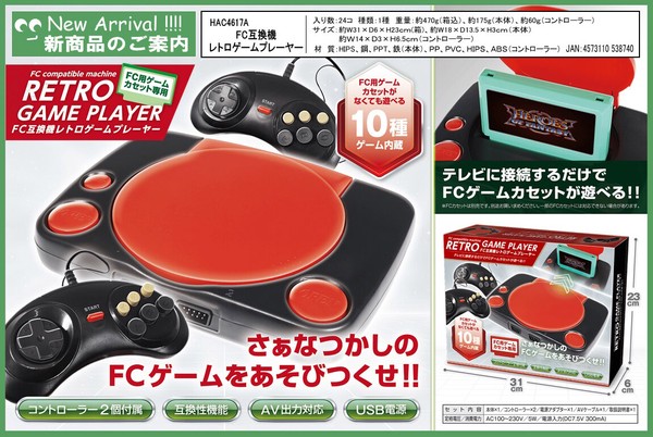 2025年1月上旬～中旬入荷予定】FC互換機レトロゲームプレイヤー HAC4617A ダイアモンドヘッド 株式会社 | 卸売・  問屋・仕入れの専門サイト【NETSEA】