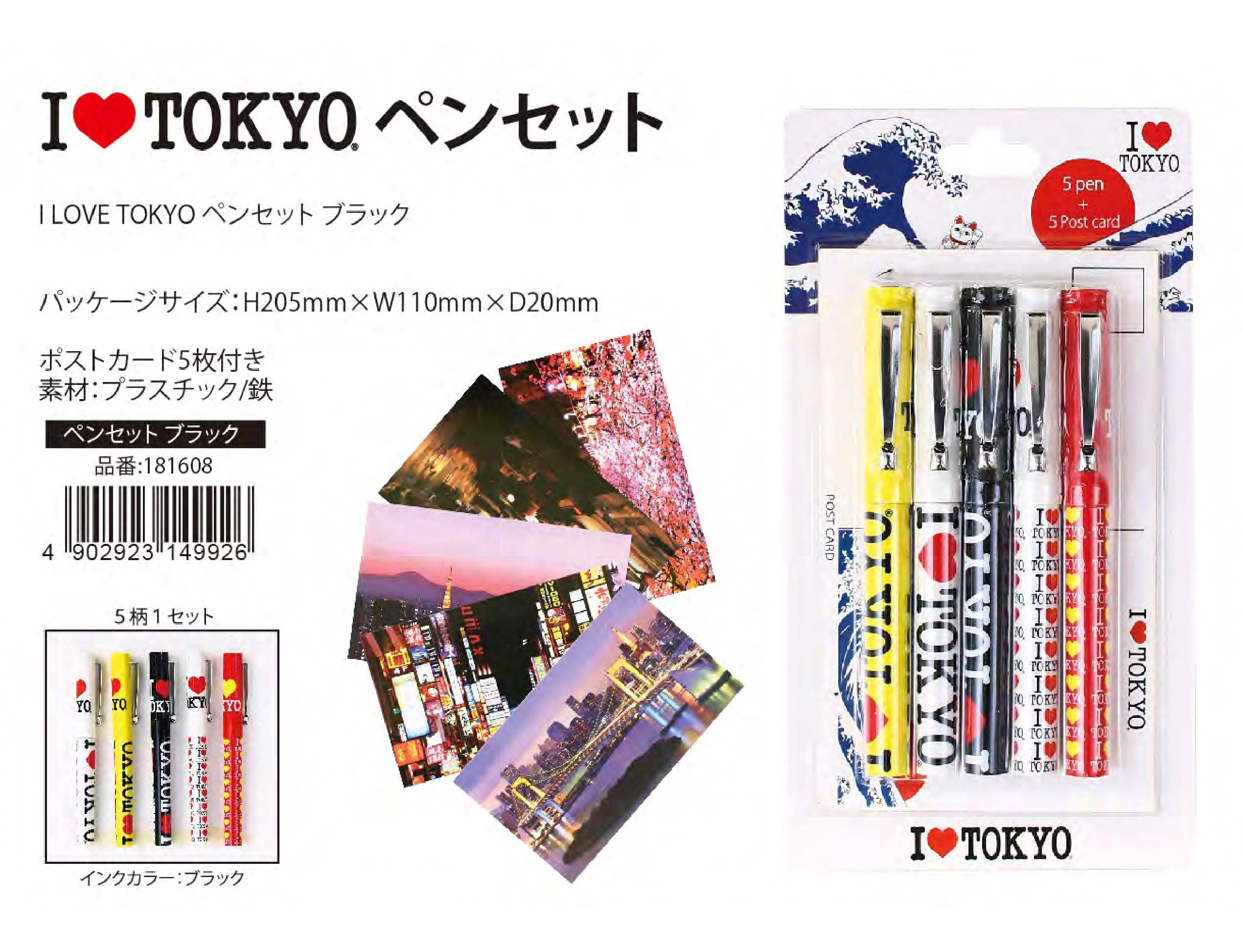 ボールペン」I LOVE TOKYO ペンセット 株式会社 トコトコ | 卸売・ 問屋・仕入れの専門サイト【NETSEA】