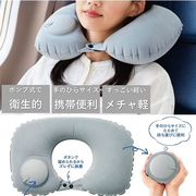 ネックピロー/ポンプ式/コンパクト/携帯枕/クッションピロー/旅行/飛行機/バス/長距離/ネックピローMT:1個