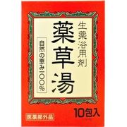 生薬浴用剤　薬草湯　１０包
