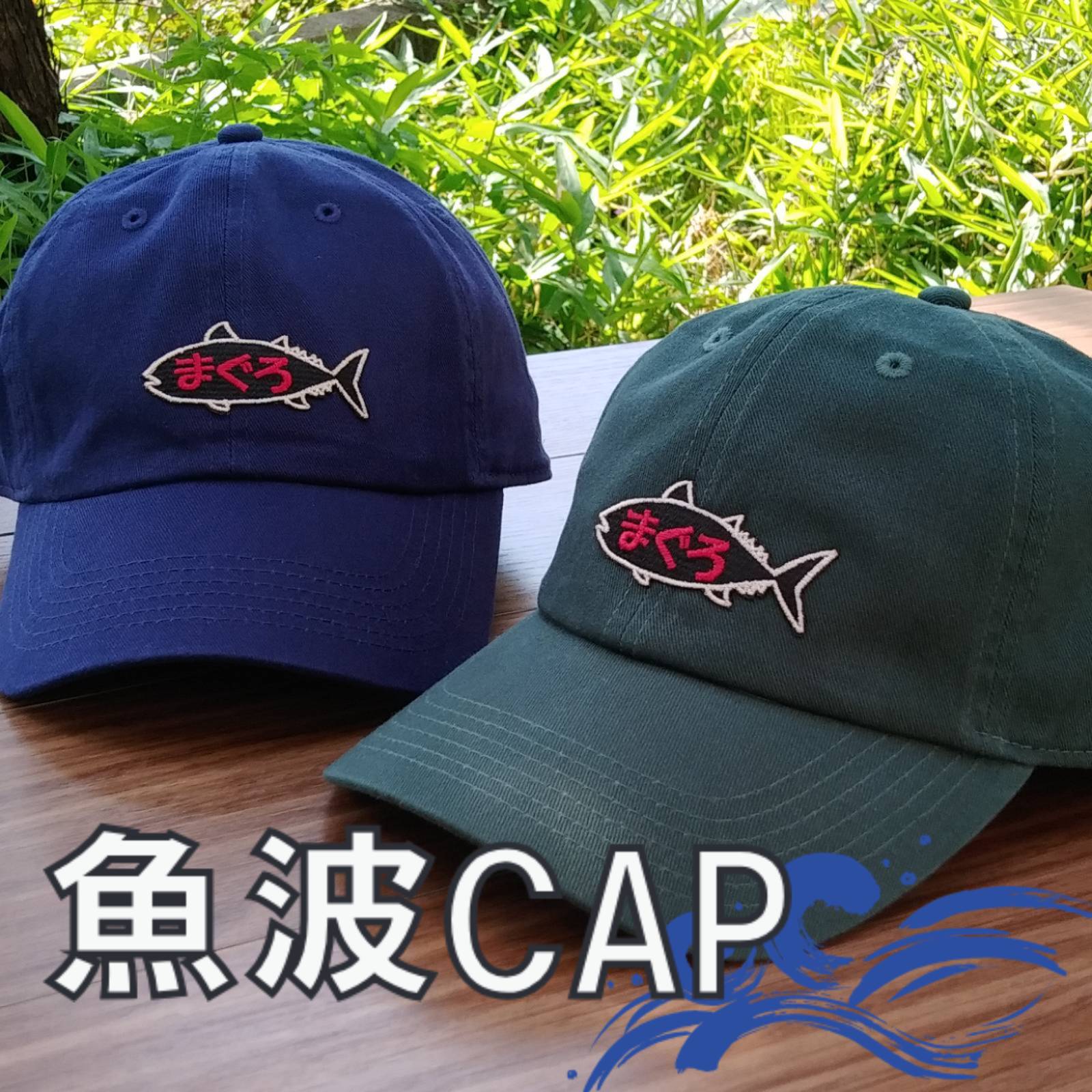 ご紹介します！魚柄の刺繍ワッペンがかっこいいキャップ！】魚波