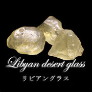 原石　リビアングラス　約13g　エジプト産