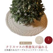 クリスマスツリースカート