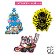 【3種セット】 にゃんこ大戦争 ビッグサイズステッカー ゲーム game キャラクター 人気 グッズ NYASET03