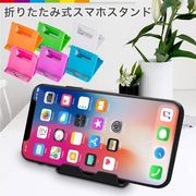 スマホホルダー スマホスタンド スマートフォンスタンド 折り畳み 折りたたみ 角度調節 小型