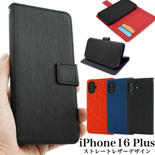 【iPhone 16 Plus用】ストレートレザーデザイン手帳型ケース (iphone16plus手帳型)