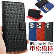 【iPhone 16 Pro用】 市松模様デザイン手帳型 (iphone16pro手帳型)
