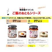 鰹節屋がつくった　食べるだし醤油/食べる梅ぽん酢