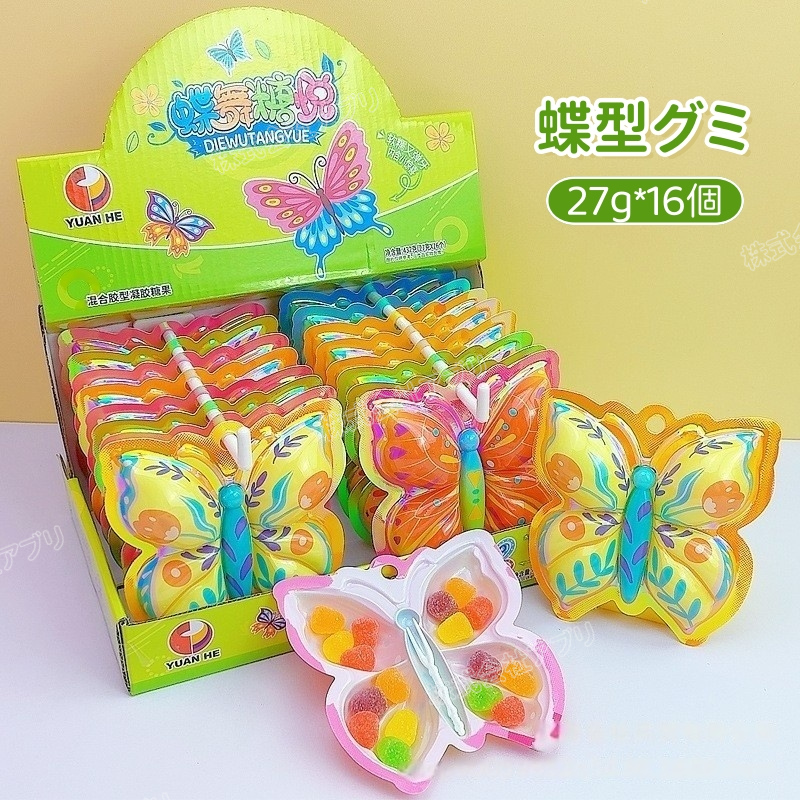 【16個入り】蝶型グミ ソフトキャンディ 人気お菓子 咀嚼音 可愛い 子供 SAMR SNSで話題 韓国
