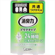 消臭力　プラグタイプ　つけかえ　みずみずしいシトラスバーベナの香り