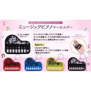 ミュージックピアノキーホルダー 4種 SY-4766