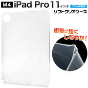 【iPad Pro 11インチ（M4/2024年発売)用】シンプル ソフトクリアケース(A2836 A2837 A3006)