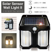 人感センサー式センサーライト/ソーラー充電/2灯式/自動点灯消灯/点灯方式3種/HRN-628ライト