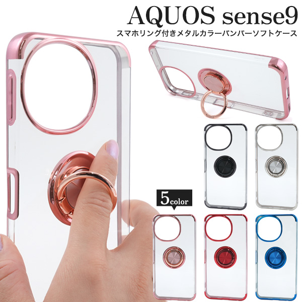【AQUOS sense9 SH-53E/SHG14/A405SH/SH-M29/sense10 SH-53F/SHG15/A501SH/SH-M33用】ソフトクリアケース