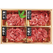 銘柄和牛4種モモ切り落とし 7001501【直送品】［送料無料］
