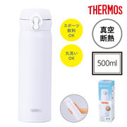 サーモス・真空断熱ケータイマグ（500ml）　水筒/タンブラー/お弁当/アウトドア/スポーツ/水分補給