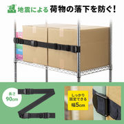 落下ストッパー90cm（1本入り・ブラック）