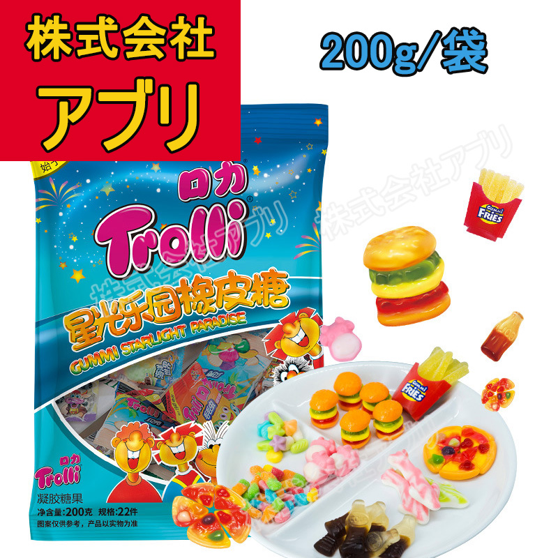 200g/袋 Trolii トローリ グミ ミニバーガー ワーム コーラ フライドポテト トカゲ  人気お菓子 咀嚼音