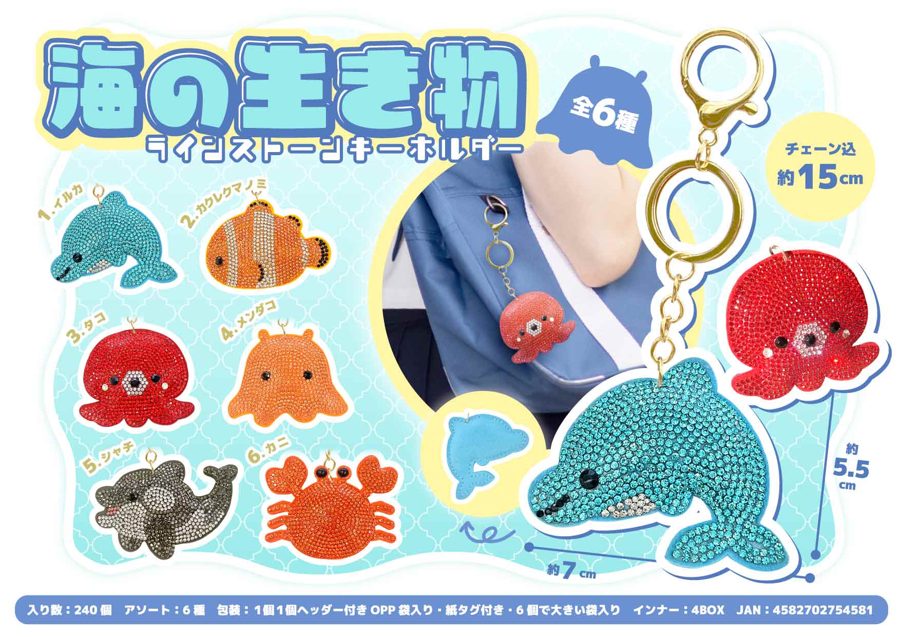 3541BIG アクリルストーン海の生き物 キラキラ ストーン クレーン